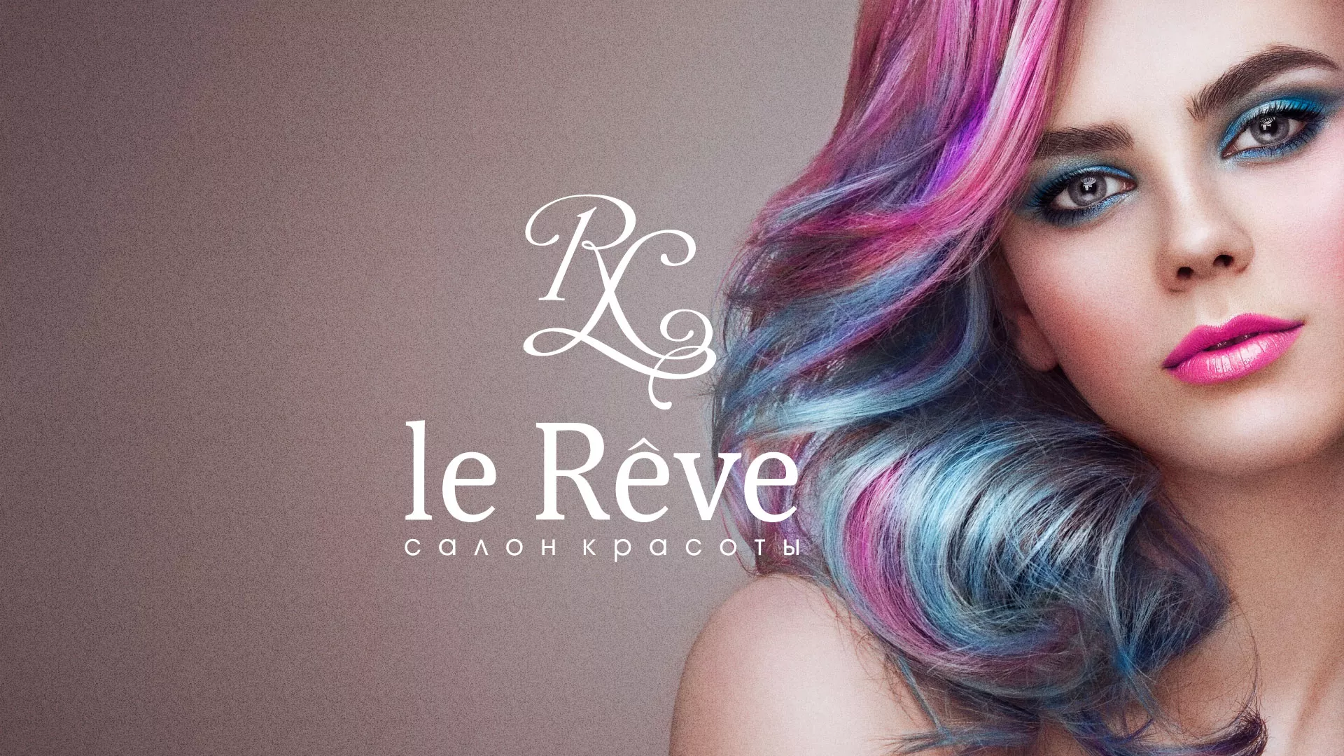 Создание сайта для салона красоты «Le Reve» в Ноябрьске